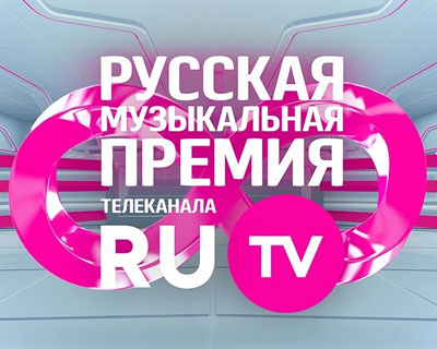 Премия RU.ТV